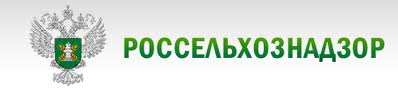Россельхознадзор